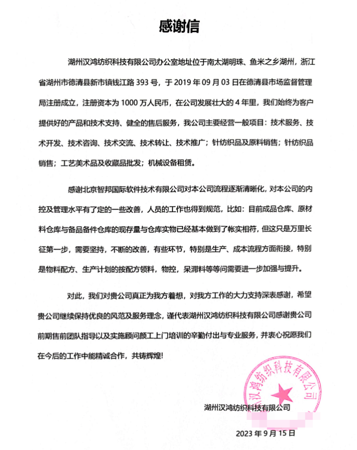 汉鸿纺织科技签约智邦国际，数智一体化聚焦企业发展合力