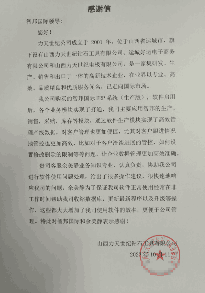 力天世纪钻石工具签约智邦国际，数智一体化助力企业敏捷运营