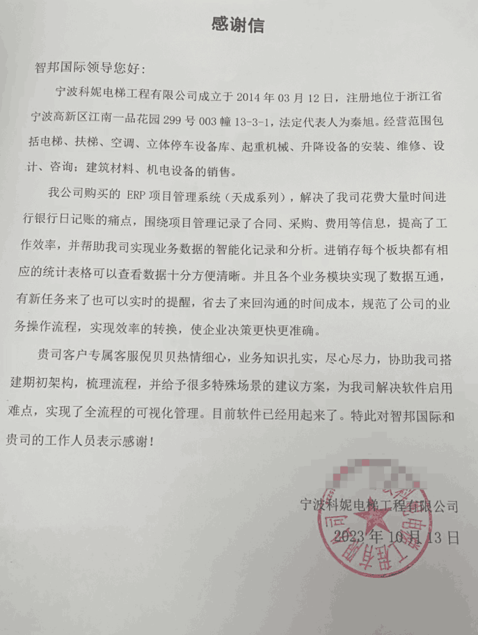 科妮电梯工程签约智邦国际，智能化项目管理助企业转型升级