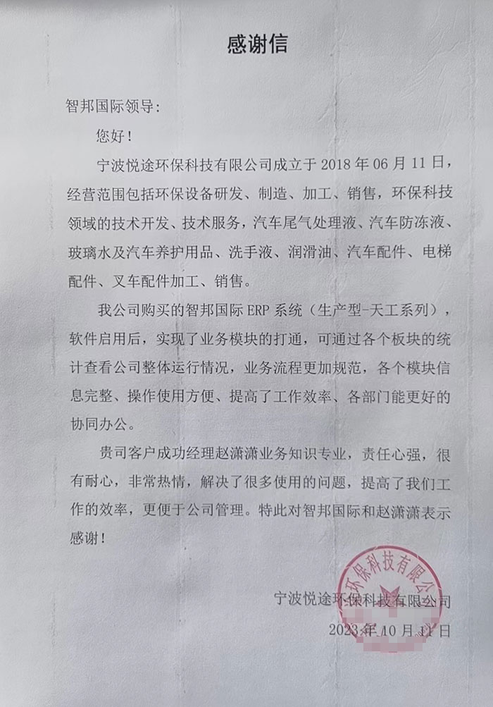 悦途环保科技签约智邦国际，一体化高效配置企业所有资源