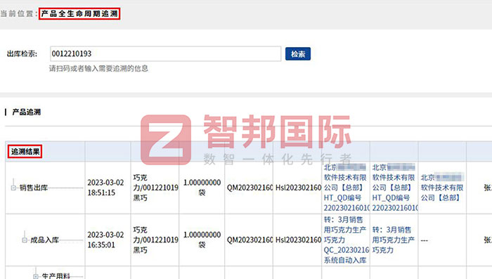 神厨（山东）食品签约智邦国际，开启数智一体化管理模式