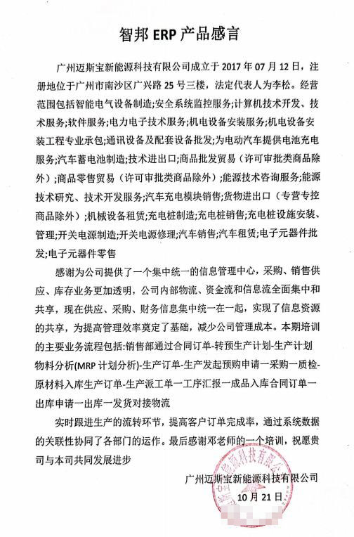 迈斯宝新能源签约智邦国际，企业内外无缝协同助推盈利增长