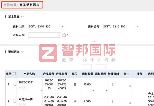 智邦国际32.11版本发布，全方位深度赋能企业上下游一体化管理