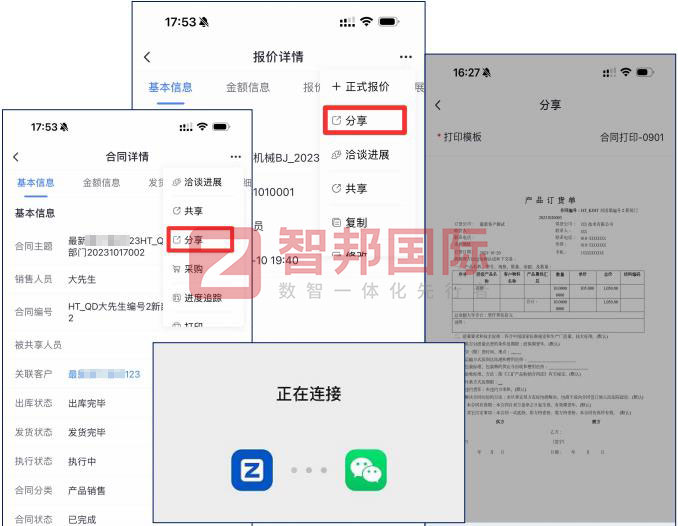 智邦国际32.11版本发布，全方位深度赋能企业上下游一体化管理