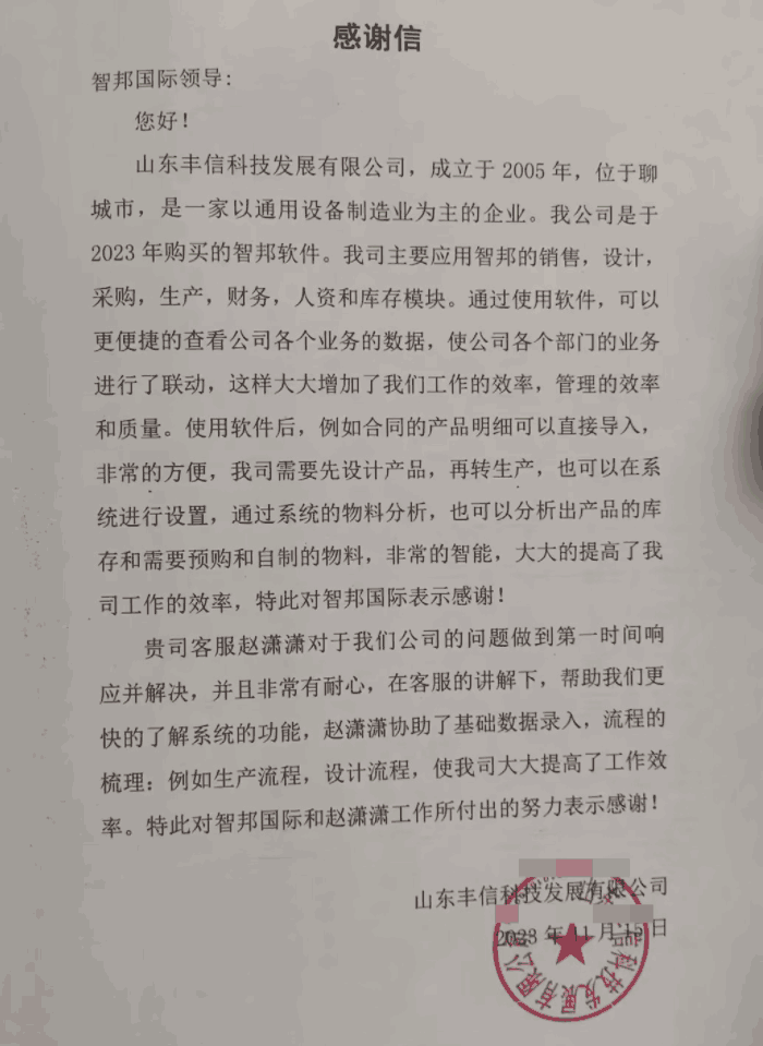 丰信科技发展签约智邦国际，让转型收益触手可及