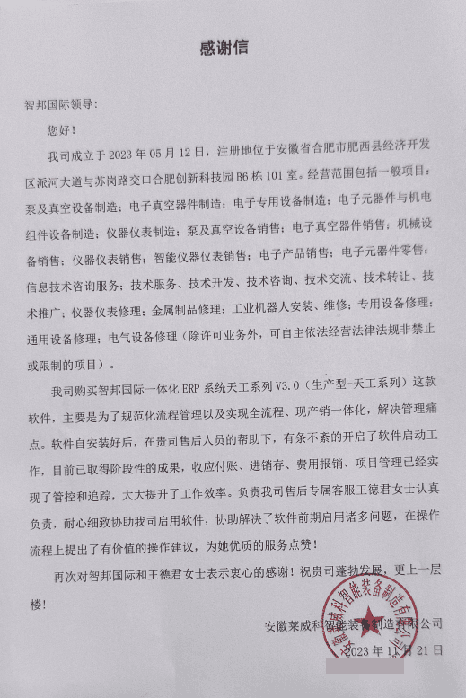 莱威科智能装备制造签约智邦国际，助企业顺畅发展不受阻碍