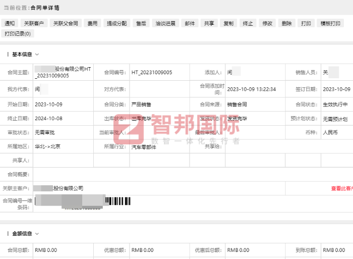 金仓生物科技签约智邦国际，助力企业以数智一体化驱动精益管理