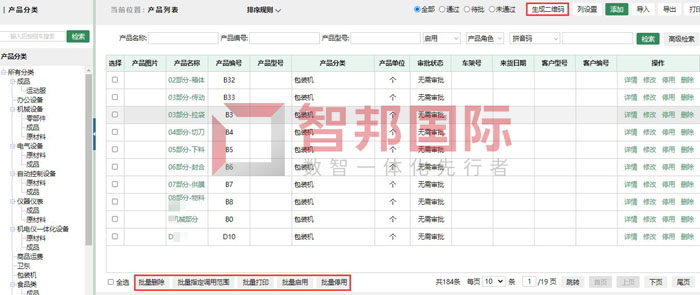 安民汽车销售签约智邦国际，灵活管理多种产品计价方式