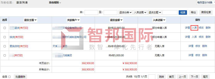 非亚国际贸易签约智邦国际，实现个性化客户管理