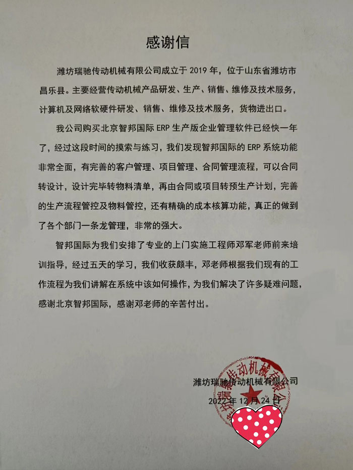 瑞驰传动机械签约智邦国际，开启线上整单委外管理