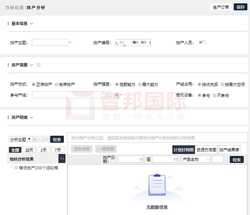 案例分享丨智邦国际一体化ERP，助推机械设备企业订单交付能力提升