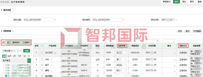 创实精密科技签约智邦国际，生产按单领料优化企业成本