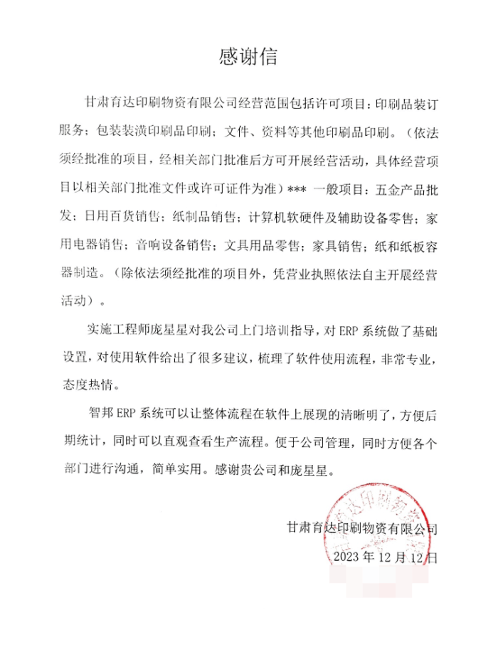 育达印刷物资签约智邦国际，建立数智一体化管理优势