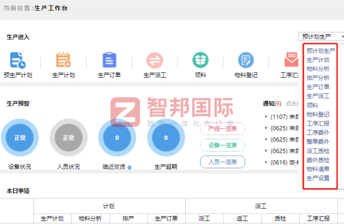 育达印刷物资签约智邦国际，建立数智一体化管理优势