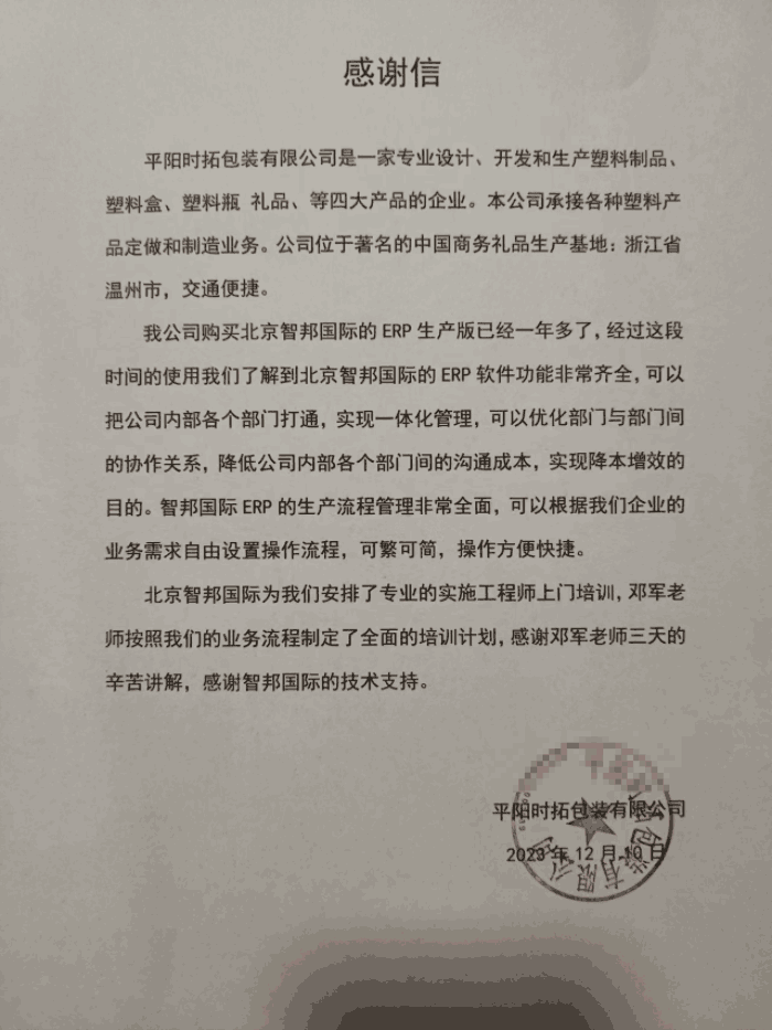 时拓包装签约智邦国际，一体化重塑企业核心价值