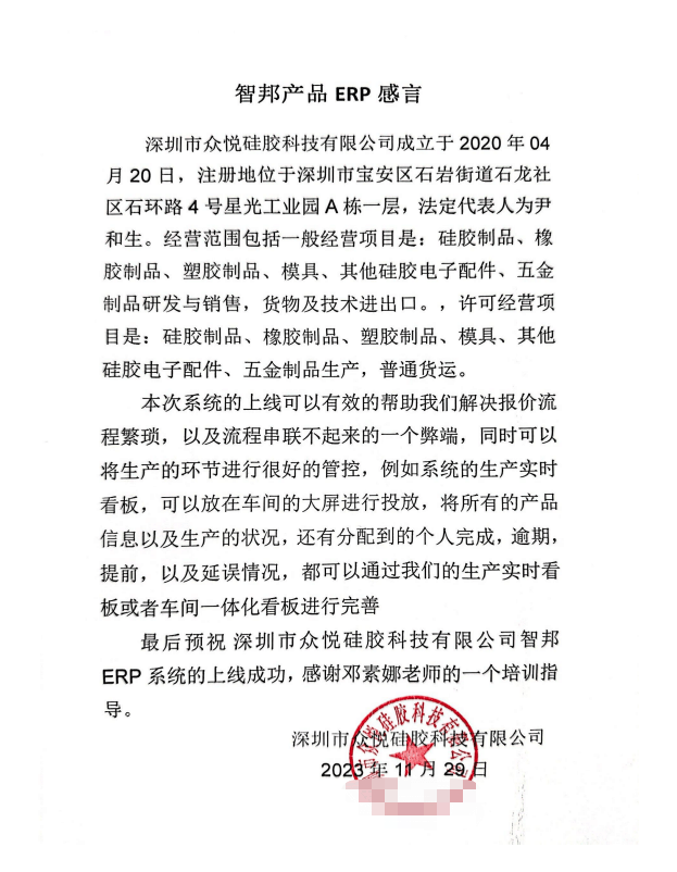 众悦硅胶科技签约智邦国际，数智一体化释放企业管理潜能