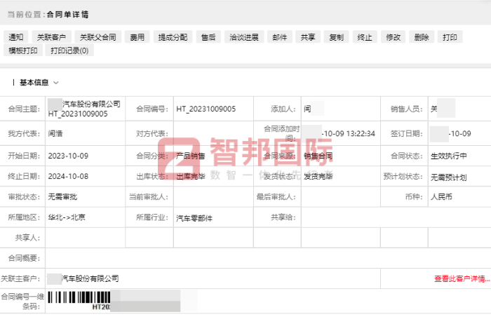 晶孚汽车电气系统签约智邦国际，一体化让精细化管理轻松实现