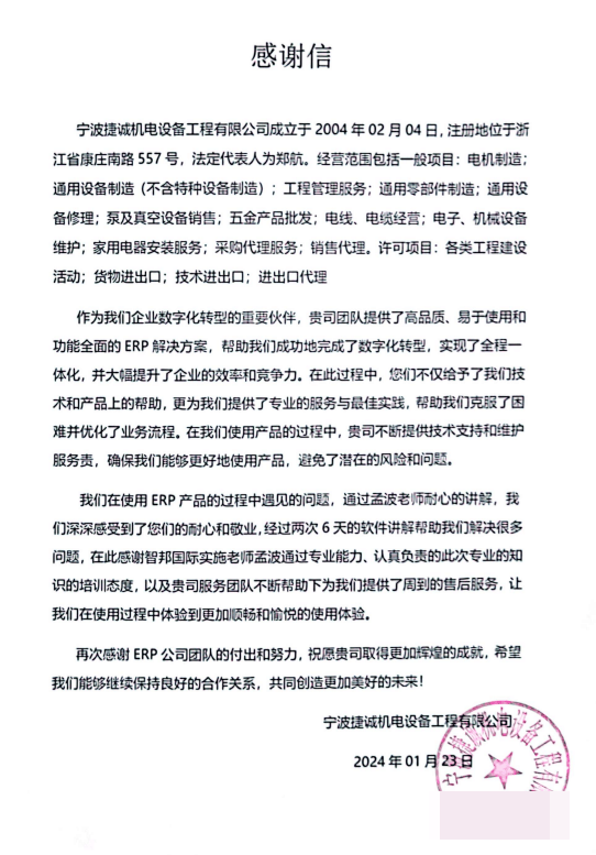 捷诚机电设备工程签约智邦国际，助企业提高管理效率和效能