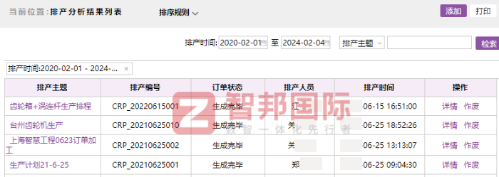 捷诚机电设备工程签约智邦国际，助企业提高管理效率和效能