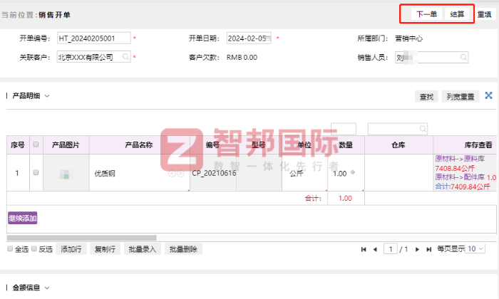 润莱仪器仪表签约智邦国际，夯实数智一体化管理基础