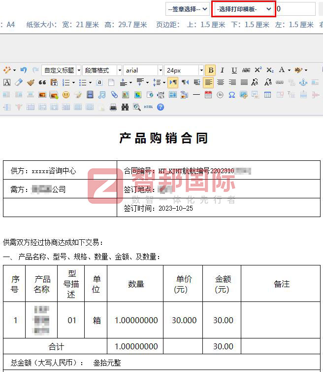 芯芽农业科技签约智邦国际，强大自定义助力企业突破发展桎梏