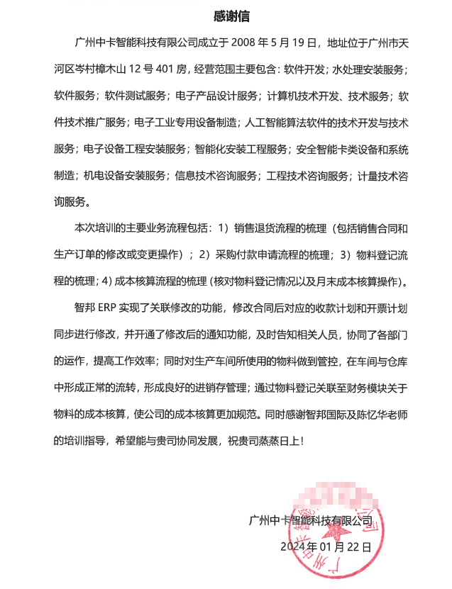 中卡智能科技签约智邦国际，一体化助企业商业创新立竿见影