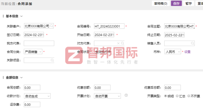 溢顺工贸签约智邦国际，数智一体化为企业效益赋能