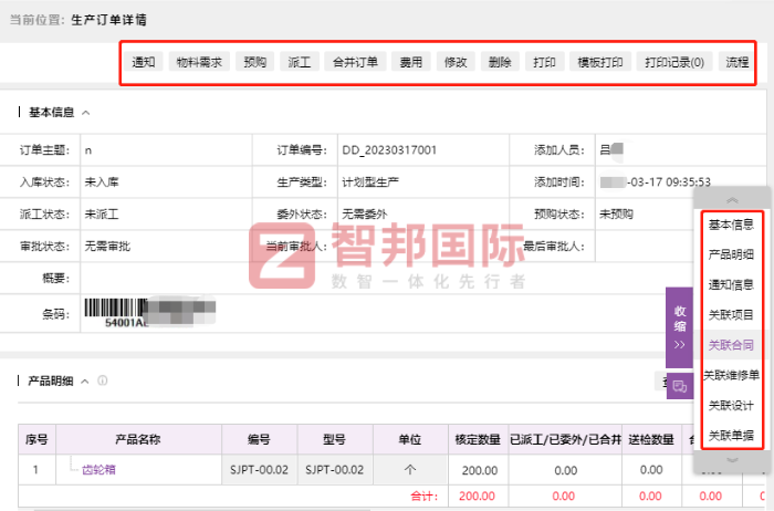 普灵通信科技签约智邦国际，一体化确保企业管理顺畅高效