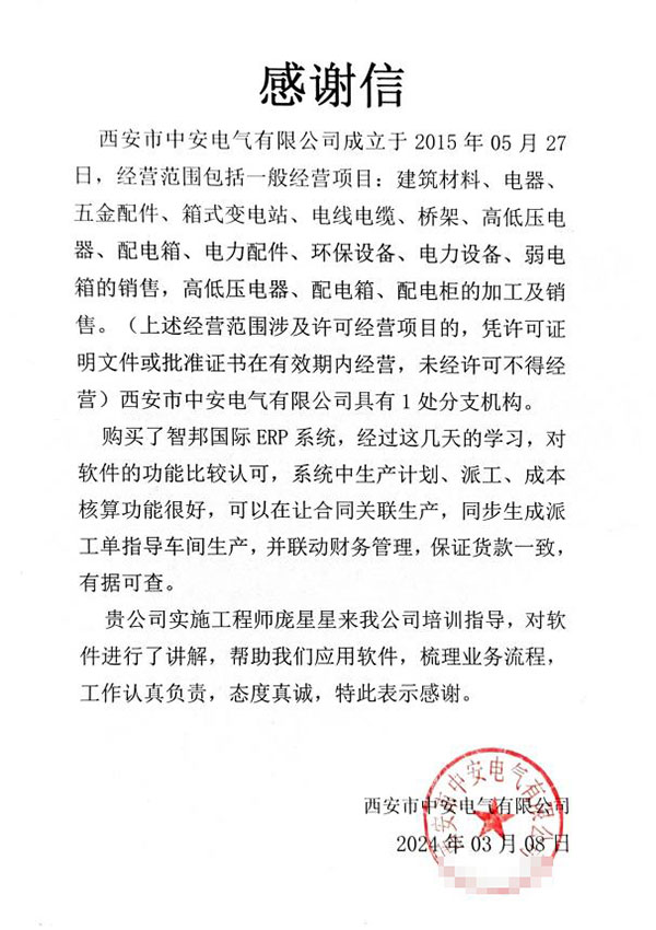 案例分享  智邦一体化ERP制造业最新案例集锦：以智提质，加速全要素质变