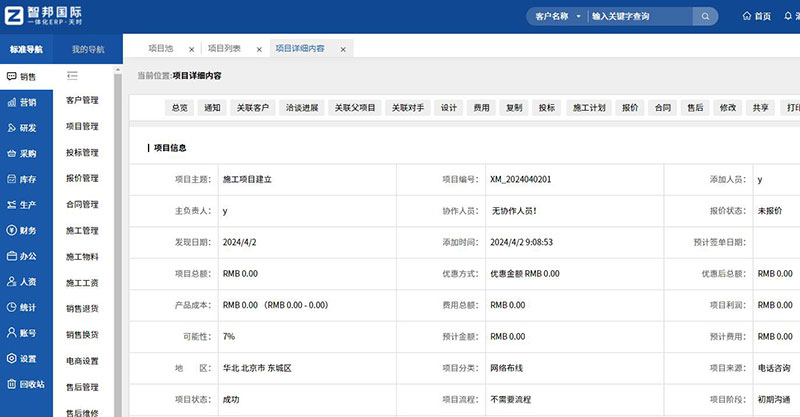 解决方案 | 智邦国际机械设备行业数智一体化解决方案：全程一体，全域破局！