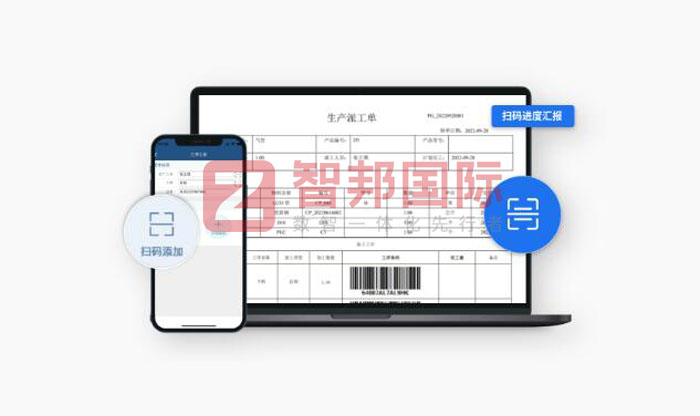 众帮精密机械签约智邦国际，多终端扫码报工全面加速交付