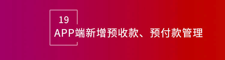 智邦国际32.13版本发布，开启企业全球数智一体化管理模式！