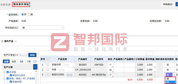 智邦国际32.13版本发布，开启企业全球数智一体化管理模式！