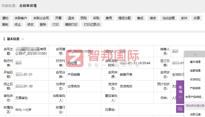 旺盟生物科技签约智邦国际，数智一体化助企业管理质量稳步提升