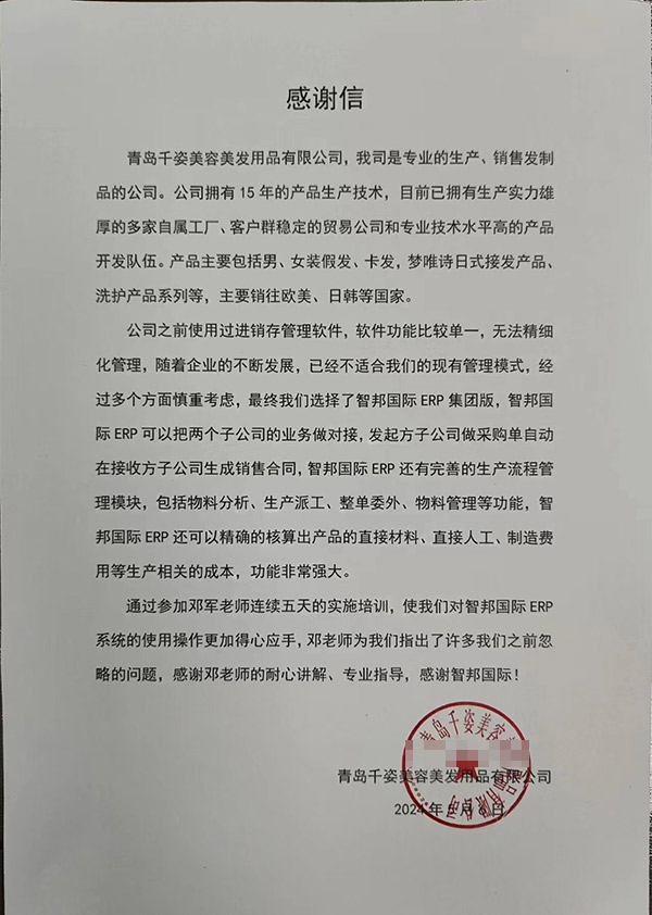 千姿美容美发用品签约智邦国际，集团一体化管理深度赋能做大做强