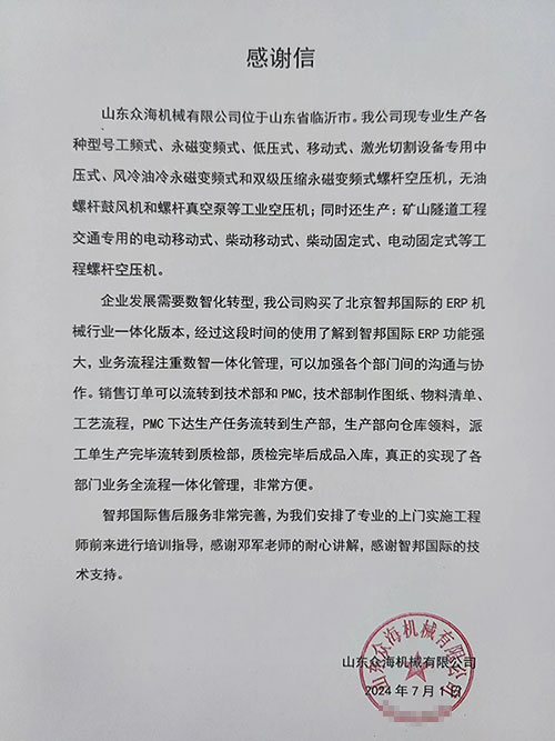 案例分享  智邦一体化ERP制造业最新案例集锦：如何从量变到质变？