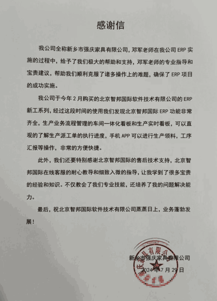 强庆家具签约智邦国际，加速促成企业敏捷运营