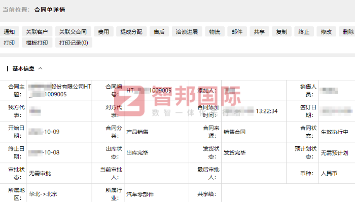 领尚食品科技签约智邦国际，为企业带来降本增效提质新动能