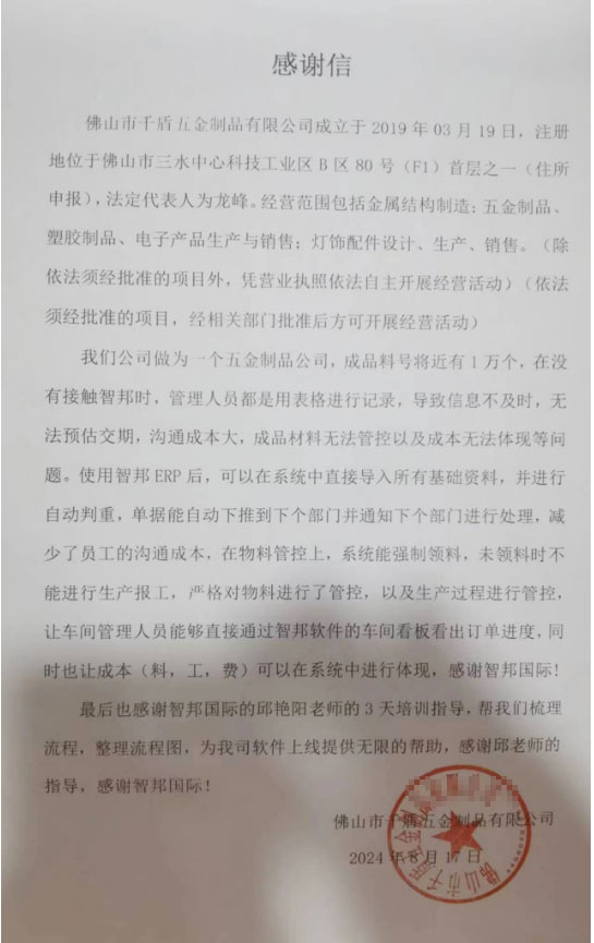 千盾精密五金制品签约智邦国际，数智化、一体化管理全面重塑核心竞争力