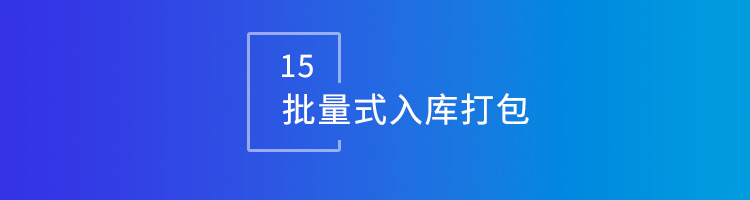 智邦国际32.14版本发布，用数智一体化全方位构建“智慧企业”！