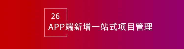 智邦国际32.14版本发布，用数智一体化全方位构建“智慧企业”！