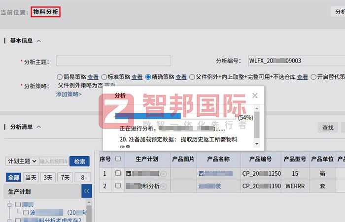 普特精密模具制造签约智邦国际，一套软件实现全方位降本增效提质