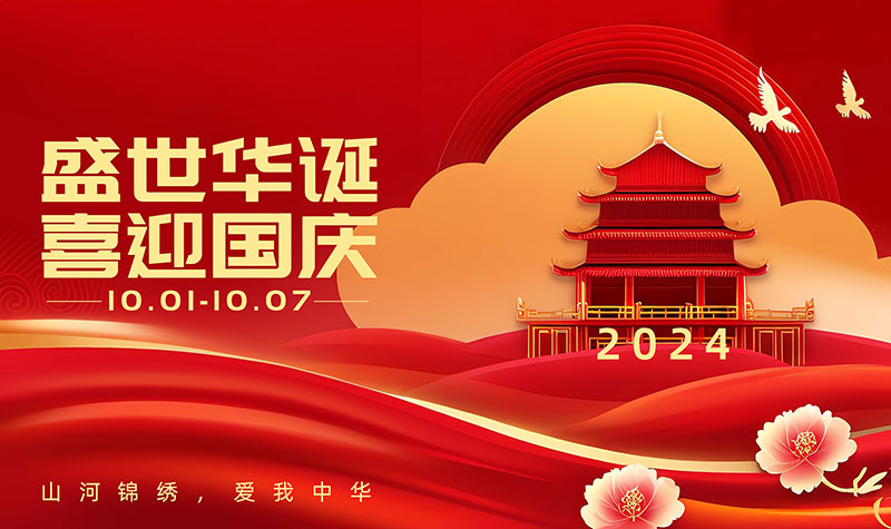 接力传承，续写新篇！智邦国际祝您国庆节快乐