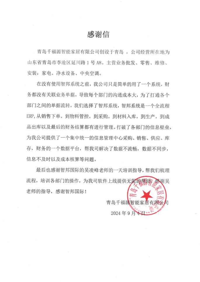 千福源智能家居签约智邦国际，一体化为企业发展注入动力与活力