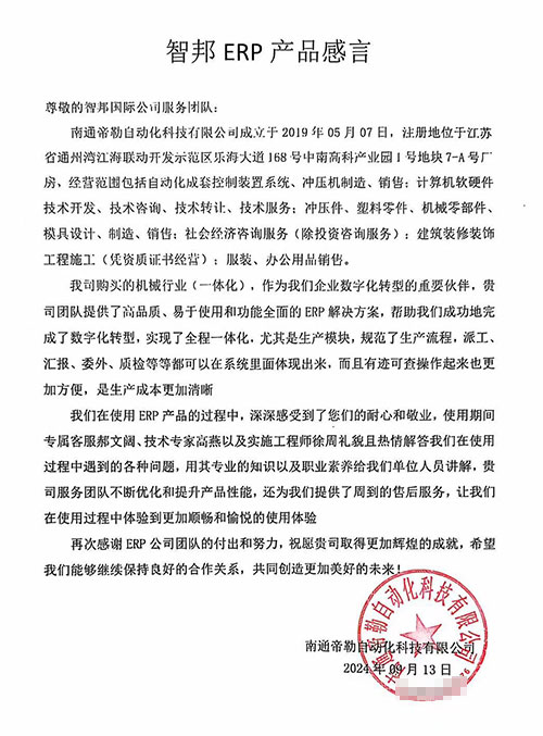 帝勒自动化科技签约智邦国际，企业一体化加速全周期高质量跃升