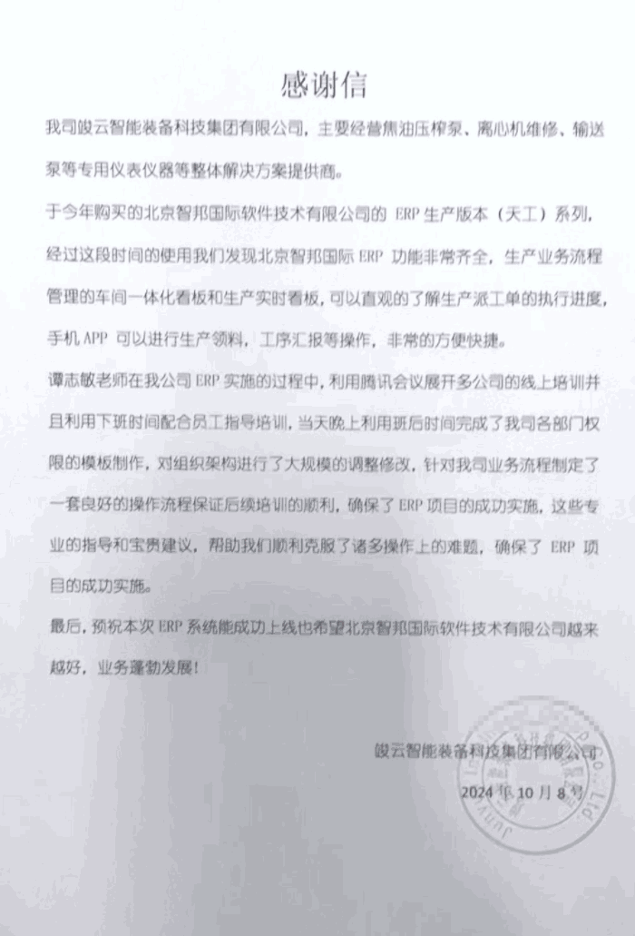 竣云智能装备科技集团签约智邦国际，加速企业的转型升级进程