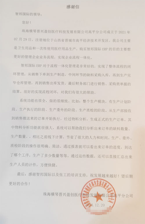 横琴晋兴盈创医疗科技签约智邦国际，一站式数字化、智能化、一体化转型