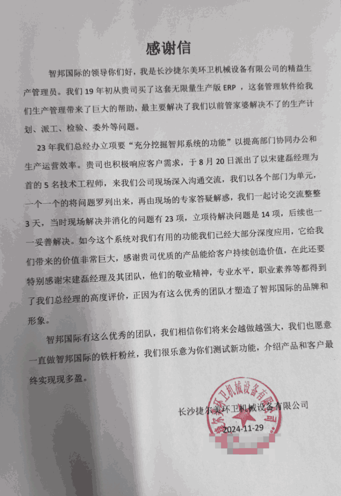 捷尔美环卫机械设备签约智邦国际，激发各个环节的产能和潜能