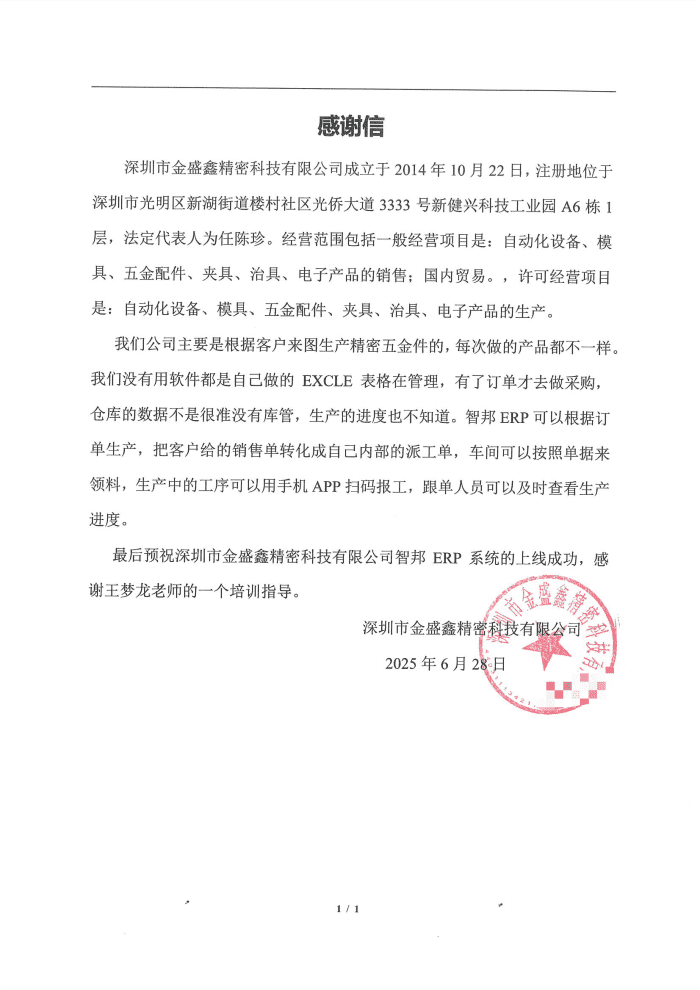 金盛鑫精密科技签约智邦国际，全方位为企业赋能