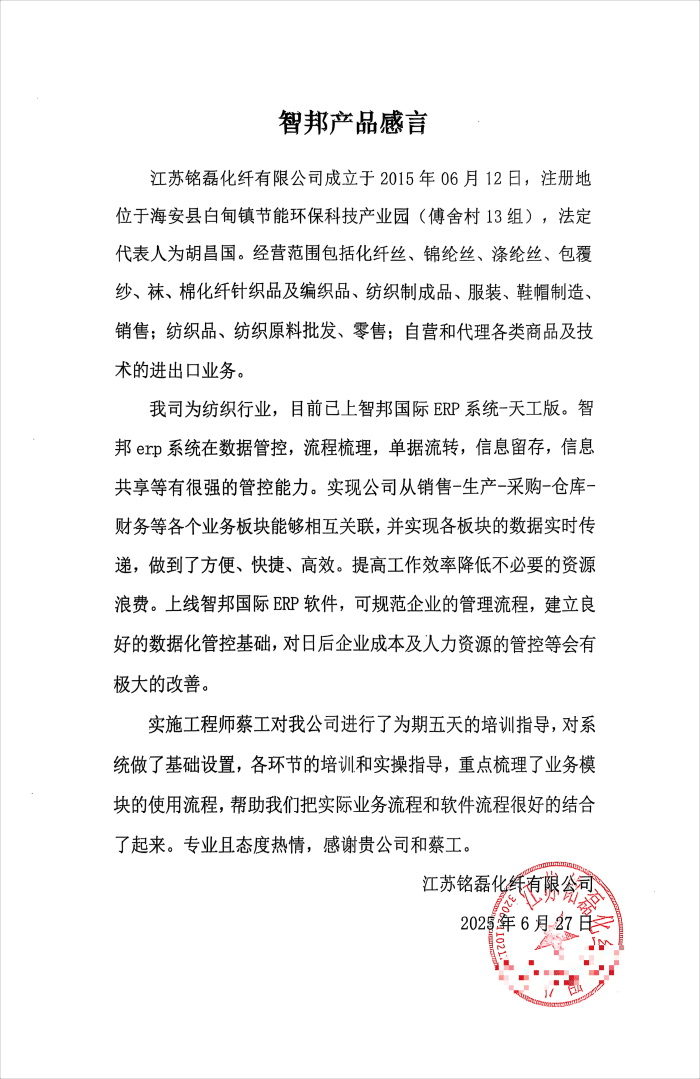 案例分享 | 智邦一体化ERP制造业最新案例集锦：如何以数智技术实现整体跃升？